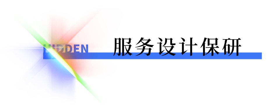 北京目前实力强的服务设计保研培训机构五大top名单汇总